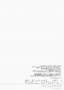 (C87) [D.N.A.Lab. (Miyasu Risa)] Mewotozenzai (Kantai Collection -KanColle-) - page 3