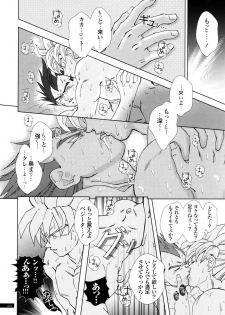 [GREFREE (ema)] Sairokua (Blaze, Voice, +A) (DRAGON BALL Z) - page 12