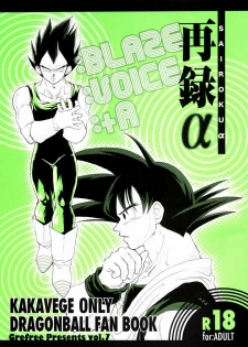 [GREFREE (ema)] Sairokua (Blaze, Voice, +A) (DRAGON BALL Z) - page 1