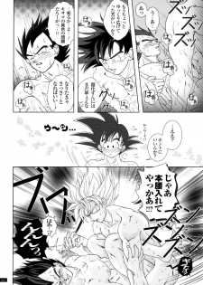 [GREFREE (ema)] Sairokua (Blaze, Voice, +A) (DRAGON BALL Z) - page 30