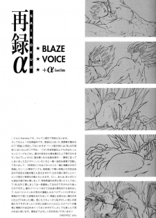 [GREFREE (ema)] Sairokua (Blaze, Voice, +A) (DRAGON BALL Z) - page 19