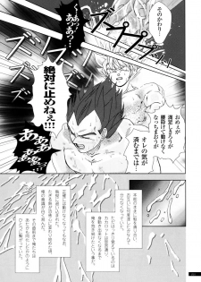 [GREFREE (ema)] Sairokua (Blaze, Voice, +A) (DRAGON BALL Z) - page 13