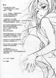 (C87) [IV VA SHIN (Mikuni Mizuki)] Home Sweet Home ~Fate Hen 6~ (Mahou Shoujo Lyrical Nanoha) [Chinese] [Drz漢化] - page 24