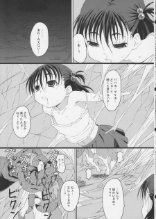 (C84) [ON YOUR MARK (SUNSON)] GaiChuu 2 - page 11