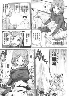 [Kakashi Asahiro] Megami no Saien | 女神的催園 [Chinese] - page 37