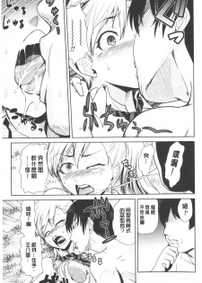 [Kakashi Asahiro] Megami no Saien | 女神的催園 [Chinese] - page 32