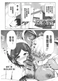 [Kakashi Asahiro] Megami no Saien | 女神的催園 [Chinese] - page 26