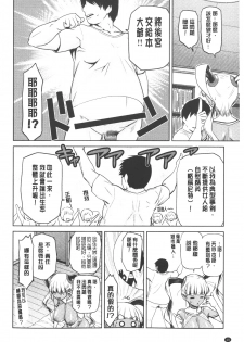 [Kakashi Asahiro] Megami no Saien | 女神的催園 [Chinese] - page 11