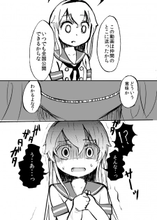 [Wadachi Kururu] Shimakaze-kun o Suikan Rape suru Manga (Kantai Collection -KanColle-) - page 12