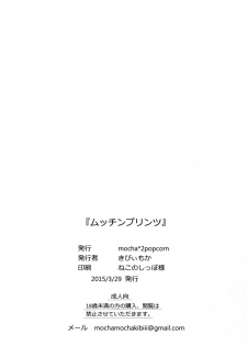 (CSP6) [mocha*2popcorn (Kibii Mocha)] Mucchin Prinz (Kantai Collection -KanColle-) - page 20