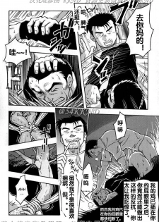 [Noda Gaku] Goukan Douri [Chinese] [KKND漢化] - page 5