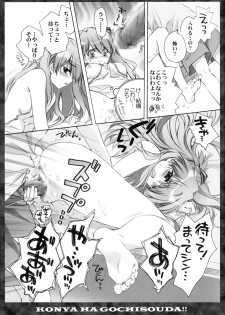 (C76) [CARNELIAN] Zenbu Morenaku Tabetsukushinasaiyo Baka Shinji (Neon Genesis Evangelion) - page 11