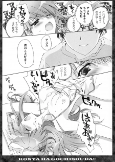 (C76) [CARNELIAN] Zenbu Morenaku Tabetsukushinasaiyo Baka Shinji (Neon Genesis Evangelion) - page 14