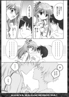 (C76) [CARNELIAN] Zenbu Morenaku Tabetsukushinasaiyo Baka Shinji (Neon Genesis Evangelion) - page 6
