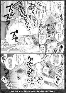 (C76) [CARNELIAN] Zenbu Morenaku Tabetsukushinasaiyo Baka Shinji (Neon Genesis Evangelion) - page 13