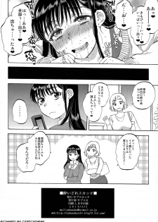 [Sabusukatchi (Sabusuka)] Yoidore Sukatchi - page 8