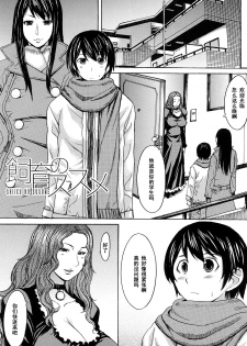 [Magoroku] Shiiku no Susume (Midara na Kaori, Chouhatsu Suru Ashi) [Chinese] [黑条汉化] - page 1