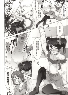 (CSP6) [Takane no Hanazono (Takane Nohana)] Alpakan! (Love Live!) [Chinese] [翠星石汉化] - page 5