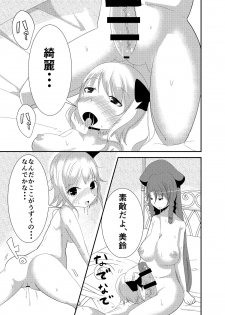 [Kamaboko Higi/// (Kouhaku no Kamaboko] Furan-chan × Meilin (Touhou Project) [Digital] - page 16
