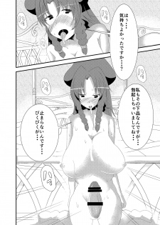 [Kamaboko Higi/// (Kouhaku no Kamaboko] Furan-chan × Meilin (Touhou Project) [Digital] - page 15
