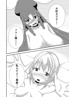 [Kamaboko Higi/// (Kouhaku no Kamaboko] Furan-chan × Meilin (Touhou Project) [Digital] - page 19