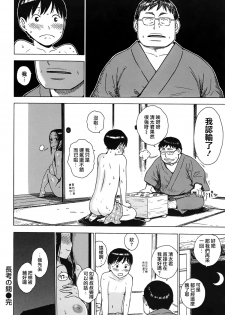 [Karuma Tatsurou] Inmama [Chinese] [裏之夢境] - page 37