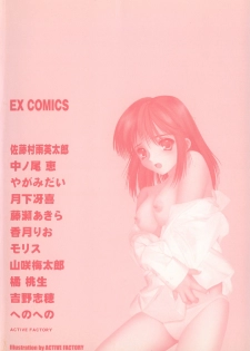 [Anthology] Kyoudai Renka 6 - page 4