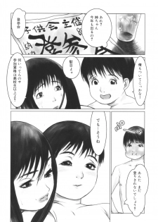 [Anthology] Kyoudai Renka 6 - page 18