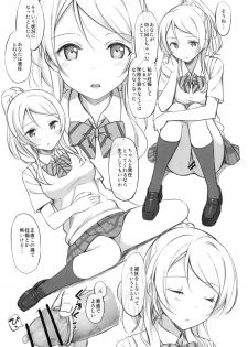 (C84) [Jenoa Cake (TakayaKi)] School ldol Off-shot + Omakebon (Love Live!) - page 9