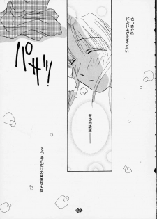 (C55) [Rocket Kyoudai] Aitai... COLLECTION (Sentimental Graffiti) [Incomplete] - page 28