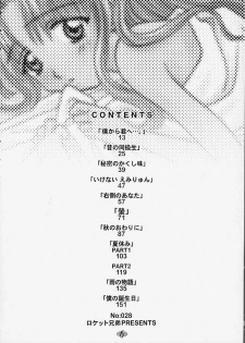 (C55) [Rocket Kyoudai] Aitai... COLLECTION (Sentimental Graffiti) [Incomplete] - page 5