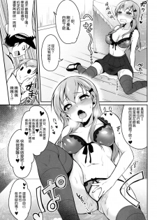 (C86) [Pochi-Goya. (Pochi.)] Suzuya wa Sore o Gaman Dekinai (Kantai Collection -KanColle-) [Chinese] [空気系☆漢化] - page 13