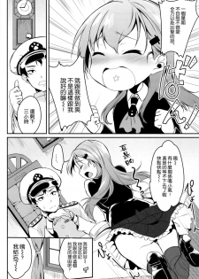 (C86) [Pochi-Goya. (Pochi.)] Suzuya wa Sore o Gaman Dekinai (Kantai Collection -KanColle-) [Chinese] [空気系☆漢化] - page 6