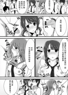 (SC57) [1000000000 (Billion)] Inyoku Duet (TARI TARI) [Chinese] [脸肿汉化组] - page 22