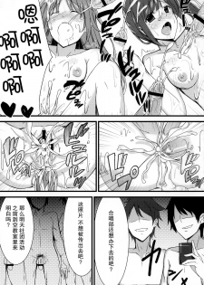 (SC57) [1000000000 (Billion)] Inyoku Duet (TARI TARI) [Chinese] [脸肿汉化组] - page 21