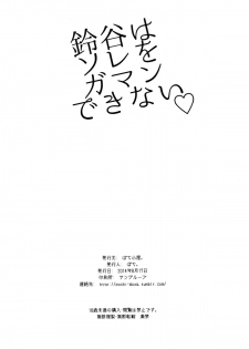 (C86) [Pochi-Goya. (Pochi.)] Suzuya wa Sore o Gaman Dekinai (Kantai Collection -KanColle-) - page 21