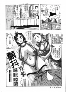 [Jeanne DA’ck] Muchi-muchi Princesses | 柔嫩豐滿♡巨乳蕩公主 [Chinese] - page 9