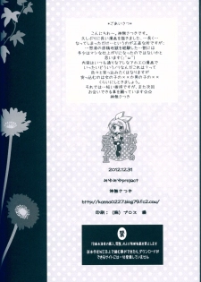 (C83) [MiyuMiyu Project (Kanna Satsuki)] Boku no Miku III (VOCALOID) - page 38