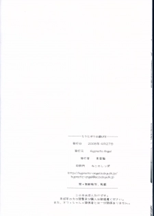 (COMIC1☆2) [Hypnotic Angel (Shinonome Ryu)] Miku to Boku no Asobikata (VOCALOID) - page 24