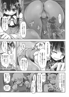 (C86)[106m (Kuro)] Omaera ga ōkiku na are (Touhou Project) - page 8