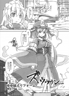 (C86)[106m (Kuro)] Omaera ga ōkiku na are (Touhou Project) - page 24