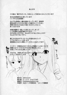 (C85) [Hyudorabo (Hyudora)] Kan Dere Bitch (Kantai Collection -KanColle-) - page 17
