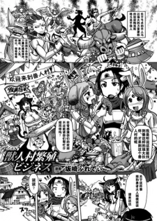 [Sakazaki Freddie] Kemonobitomura Hanshoku Business (Bessatsu Comic Unreal Ningen Bokujou Hen Vol. 1) [Chinese] [扶毒X巫毒汉化组]