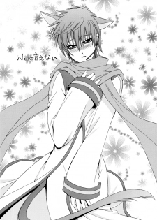 (C74) [Shounen Kyouso (Dr. Ten)] FAIRY LAND (VOCALOID) - page 3