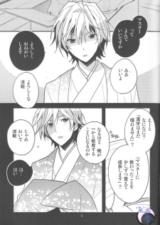 [Ikebukuro Now (Norikuro)] Me x Tsugaruu (Durarara!!) - page 4