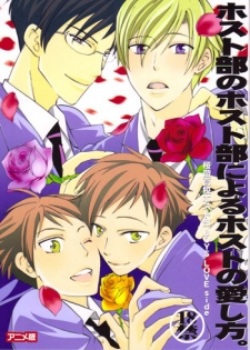 (C70) [Ainu Saran (Kayuma Mimu)] Host-bu no Host-bu ni Yoru Host no Aishikata (Ouran High School Host Club) [English] [persepolis130]