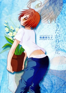 [Goto Hayako] Nakitagari no Hana - page 2