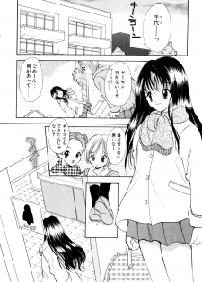 [Goto Hayako] Nakitagari no Hana - page 5