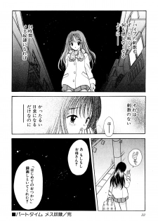 [Goto Hayako] Nakitagari no Hana - page 23