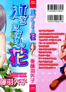 [Goto Hayako] Nakitagari no Hana - page 1